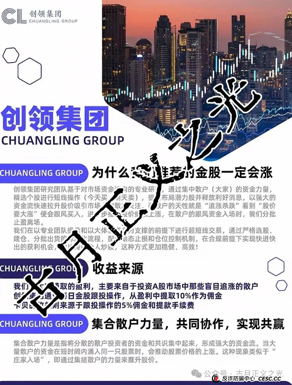 卡贝资本(创领集团)股票带单类资金盘骗局,群里导师王虎,警方发布预警,即将收割跑路…(1) 卡贝资本(创领集团)股票带单类资金盘骗局,群里导师王虎,警方发布预警,即将收割跑路…(1)