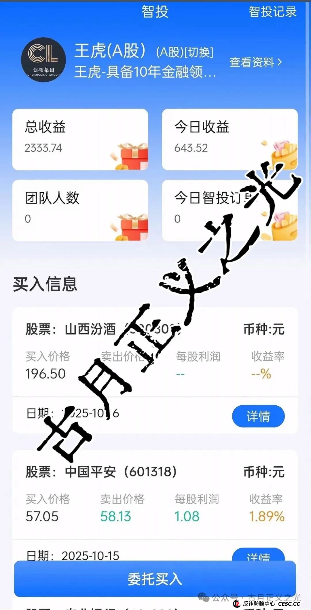 卡贝资本(创领集团)股票带单类资金盘骗局,群里导师王虎,警方发布预警,即将收割跑路…(3) 卡贝资本(创领集团)股票带单类资金盘骗局,群里导师王虎,警方发布预警,即将收割跑路…(3)