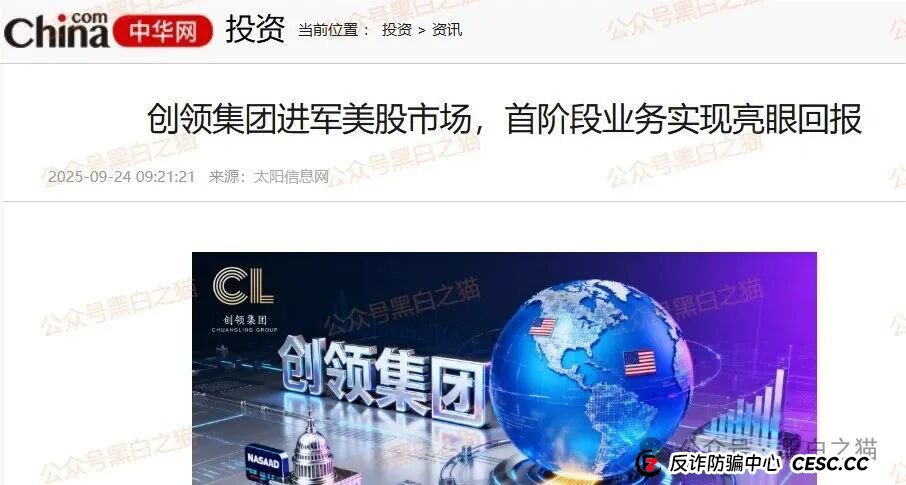 资金盘|层层撕开“创领集团&卡贝资本”资金盘骗局的伪装,躲避镰刀割韭菜......(8) 资金盘|层层撕开“创领集团&卡贝资本”资金盘骗局的伪装,躲避镰刀割韭菜......(8)