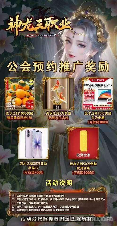 神龙三职业180小极品 ，佣金高，长久绿色项目
