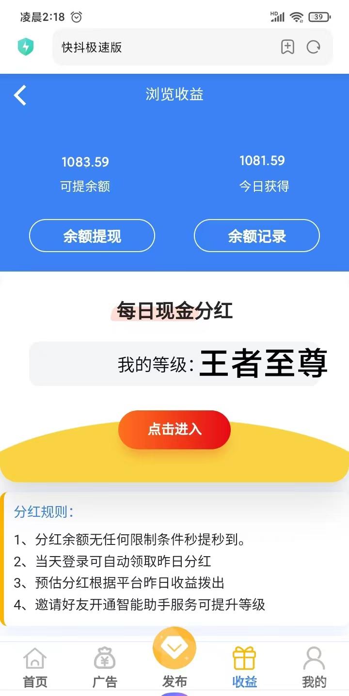 快斗科技首码，使用简单，收入稳健
