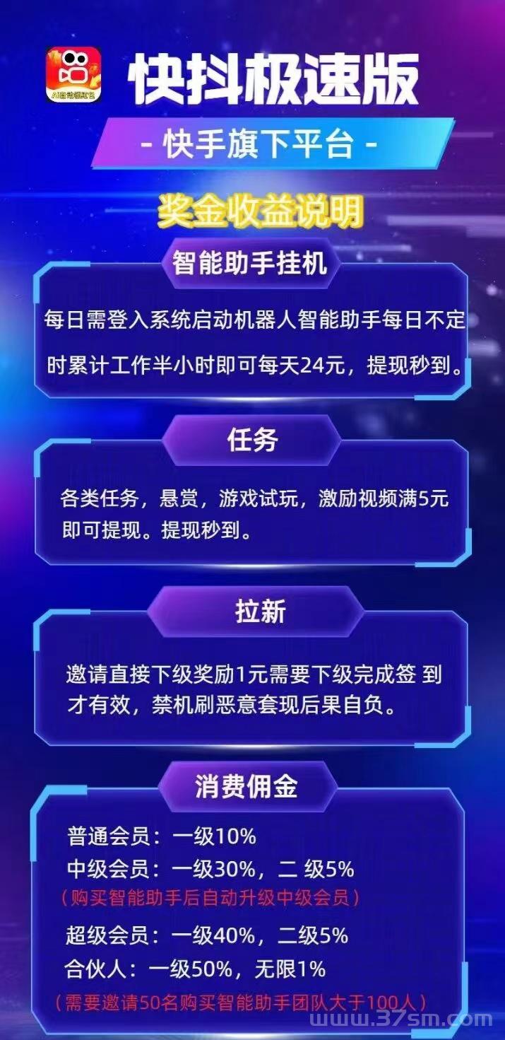 快斗科技首码，使用简单，收入稳健