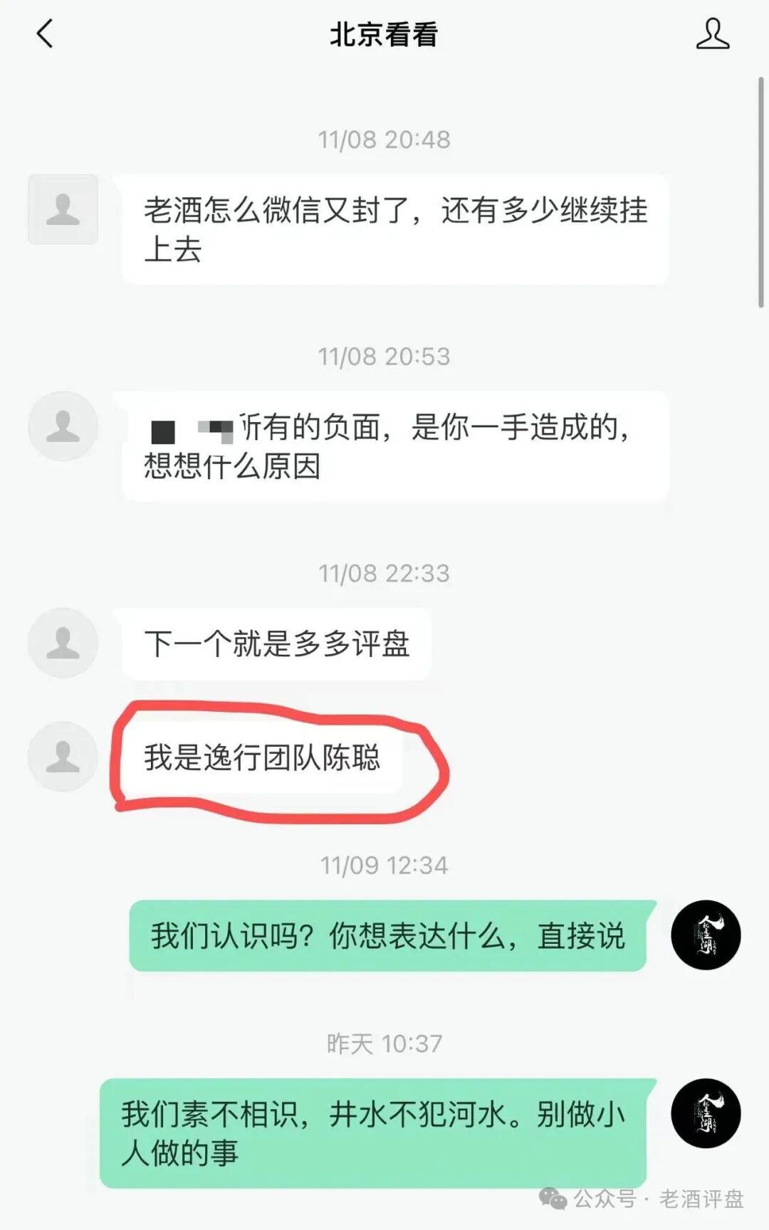“旺卡Oneca”资金盘项目已进入中尾期，即将收割，崩盘跑路在即！老酒曝光，遭旺卡团队长威胁恐吓，恶意举报！(1)
