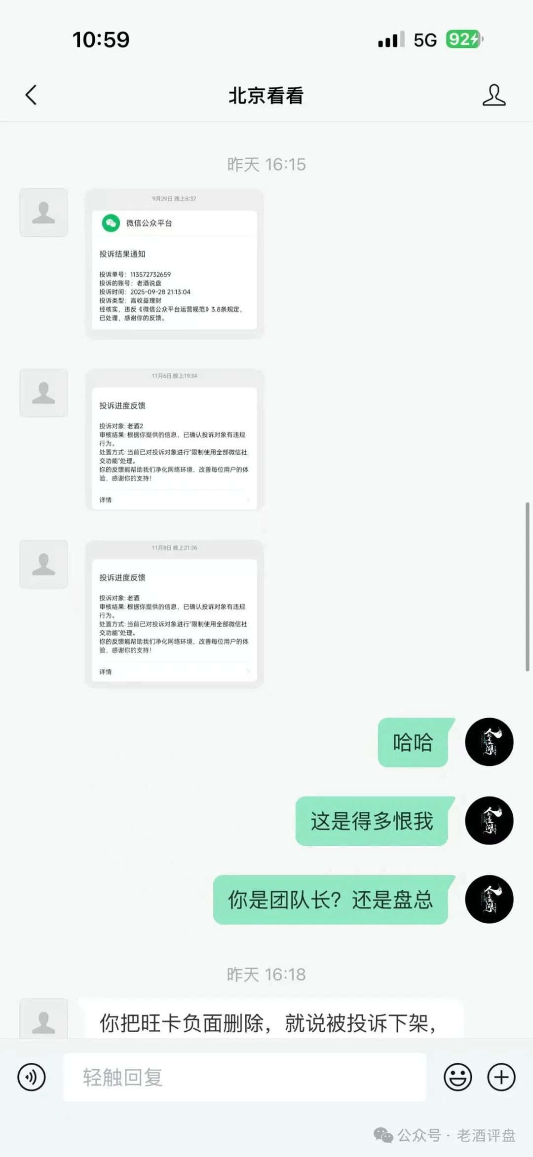 “旺卡Oneca”资金盘项目已进入中尾期，即将收割，崩盘跑路在即！老酒曝光，遭旺卡团队长威胁恐吓，恶意举报！(3)