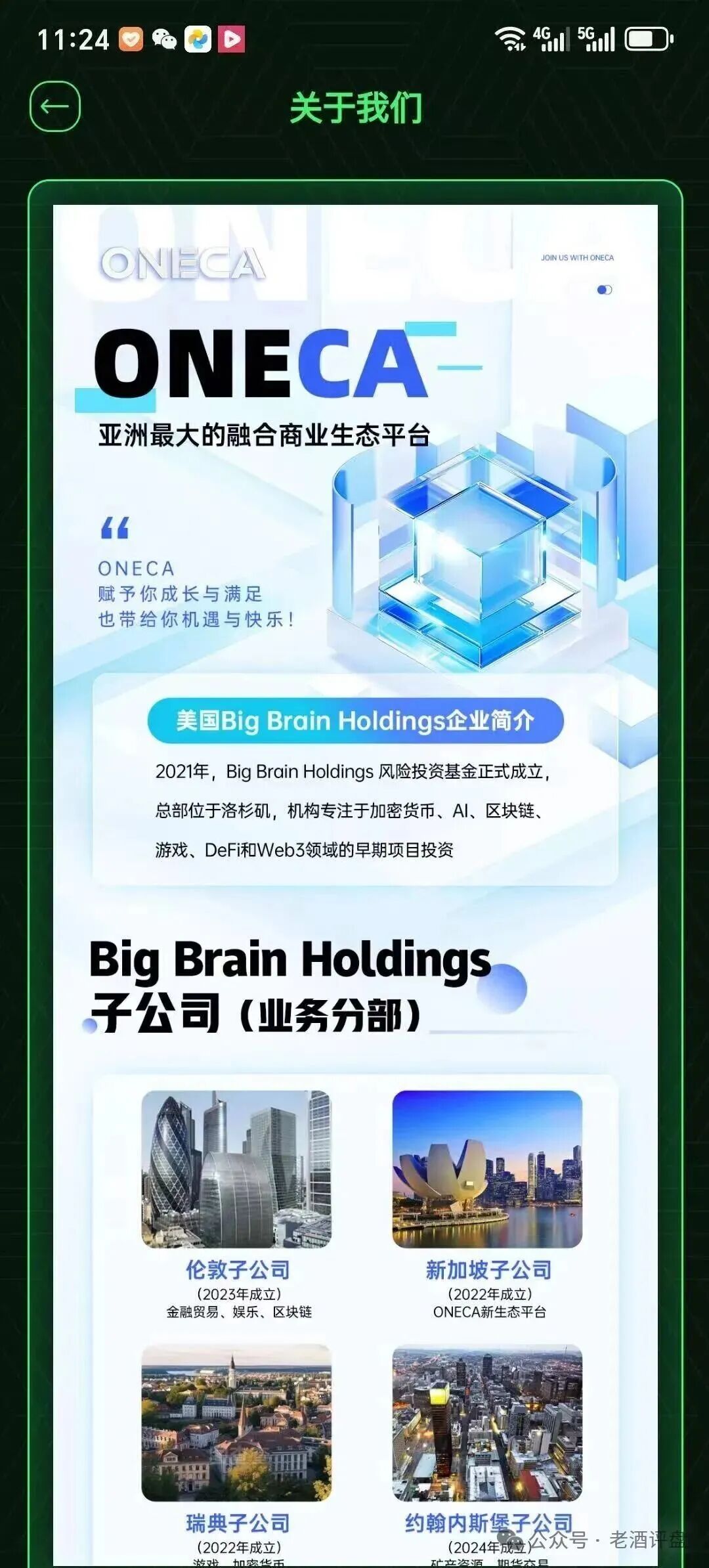 “旺卡Oneca”资金盘项目已进入中尾期，即将收割，崩盘跑路在即！老酒曝光，遭旺卡团队长威胁恐吓，恶意举报！(5)