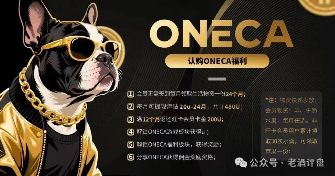 “旺卡Oneca”资金盘项目已进入中尾期，即将收割，崩盘跑路在即！老酒曝光，遭旺卡团队长威胁恐吓，恶意举报！(6)