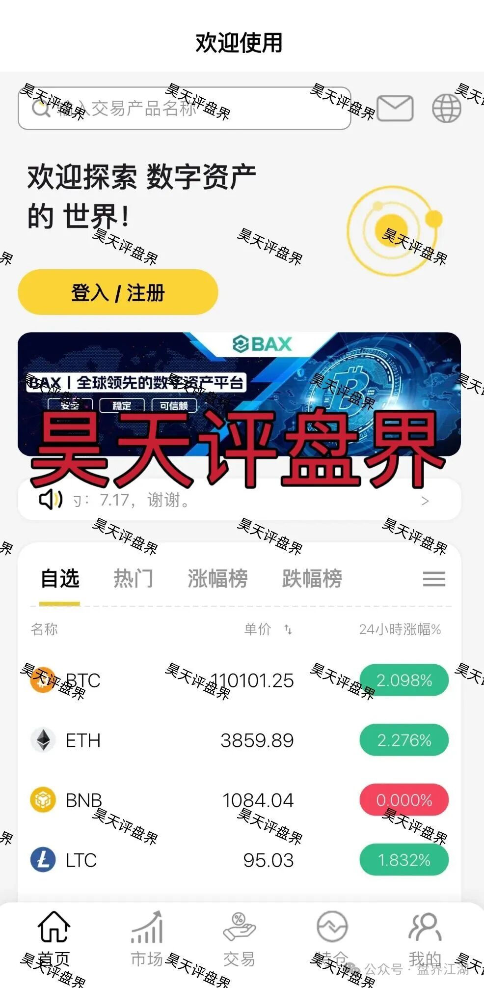 仟佰意BAX交易所合约跟单类资金盘骗局,开盘一个多月就已经开始单割,高度预警,即将崩盘跑路!—昊天评盘界(2) 仟佰意BAX交易所合约跟单类资金盘骗局,开盘一个多月就已经开始单割,高度预警,即将崩盘跑路!—昊天评盘界(2)