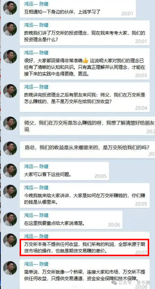 万交所期货跟单类资金盘骗局,柬埔寨搞的杀猪盘导师老陈,高度预警,即将崩盘跑路!(1) 万交所期货跟单类资金盘骗局,柬埔寨搞的杀猪盘导师老陈,高度预警,即将崩盘跑路!(1)