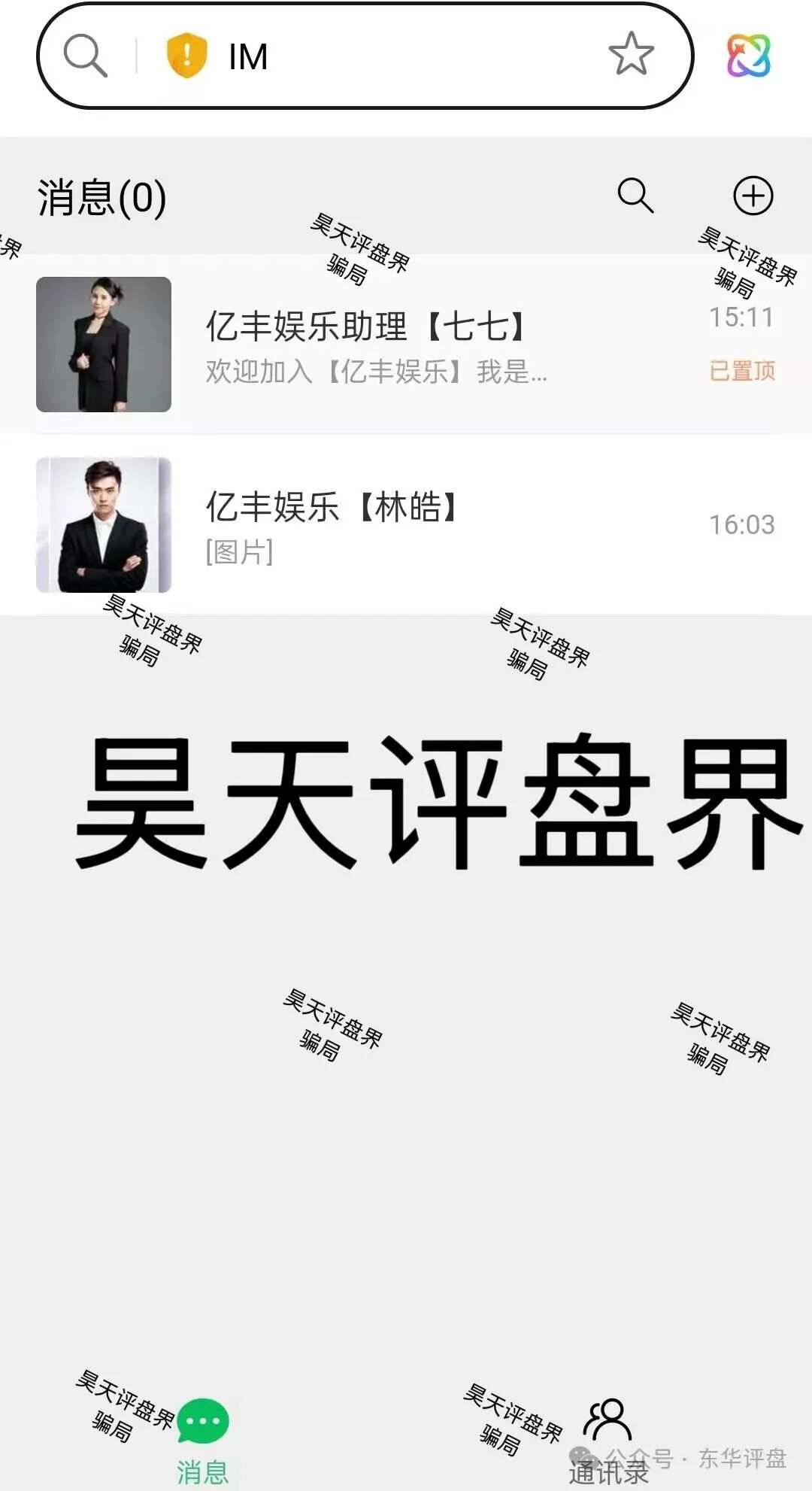 亿丰娱乐彩票跟单类资金盘骗局,大量单割会员,导师“林皓”柬埔寨杀猪盘,高度预警,即将崩盘跑路!(3) 亿丰娱乐彩票跟单类资金盘骗局,大量单割会员,导师“林皓”柬埔寨杀猪盘,高度预警,即将崩盘跑路!(3)