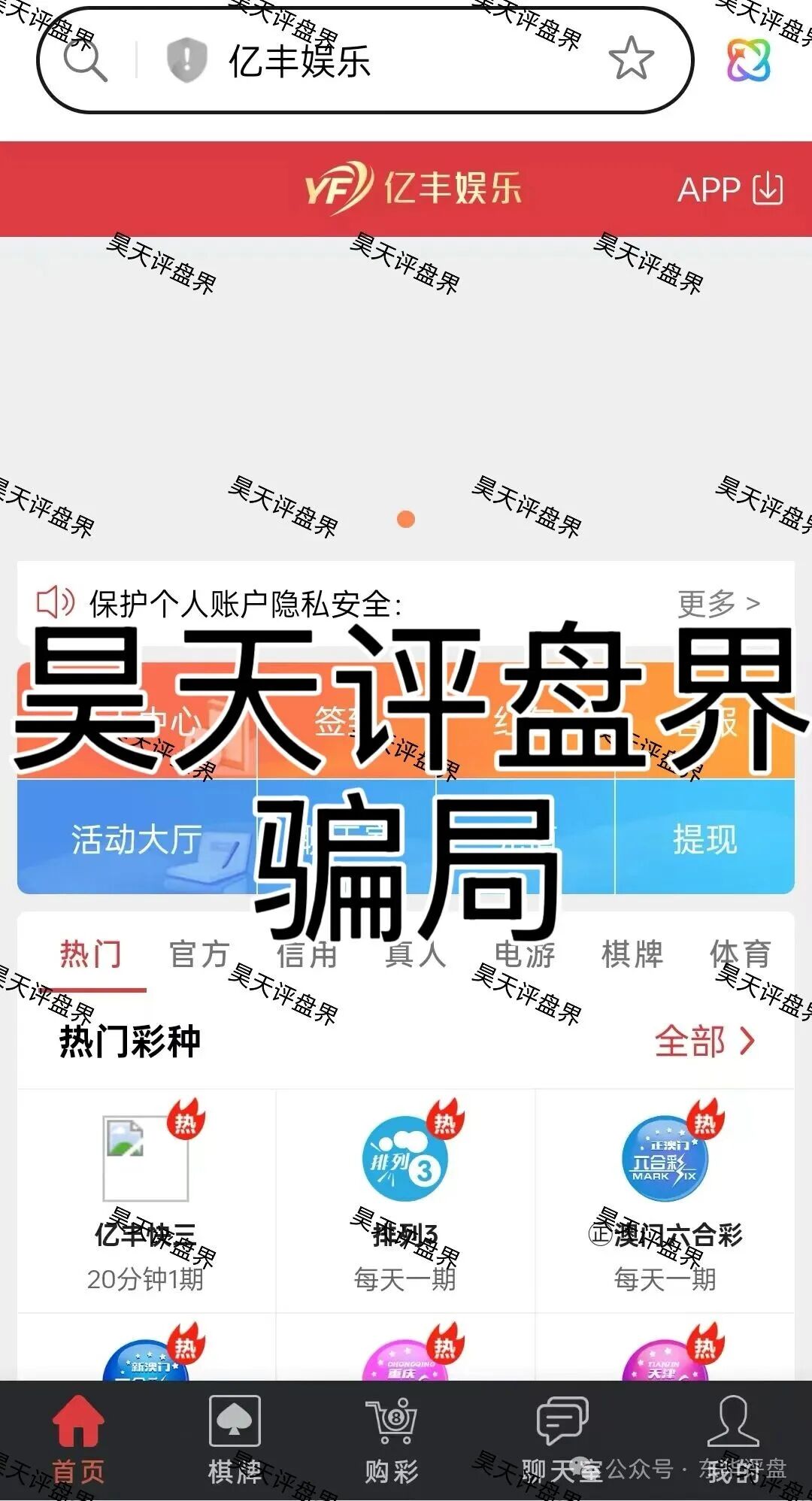 亿丰娱乐彩票跟单类资金盘骗局,大量单割会员,导师“林皓”柬埔寨杀猪盘,高度预警,即将崩盘跑路!(2) 亿丰娱乐彩票跟单类资金盘骗局,大量单割会员,导师“林皓”柬埔寨杀猪盘,高度预警,即将崩盘跑路!(2)