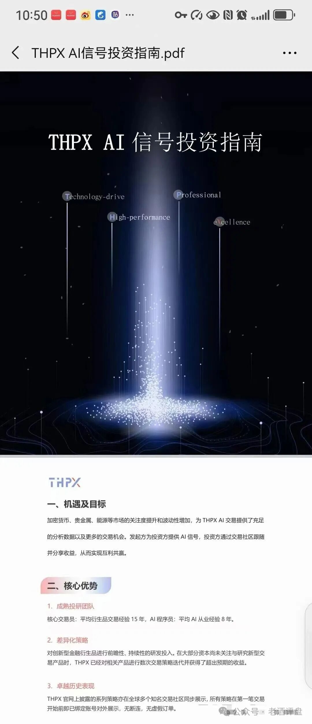 THPX AI 跟单不可信!实为不折不扣的快杀盘陷阱!!(1) THPX AI 跟单不可信!实为不折不扣的快杀盘陷阱!!(1)