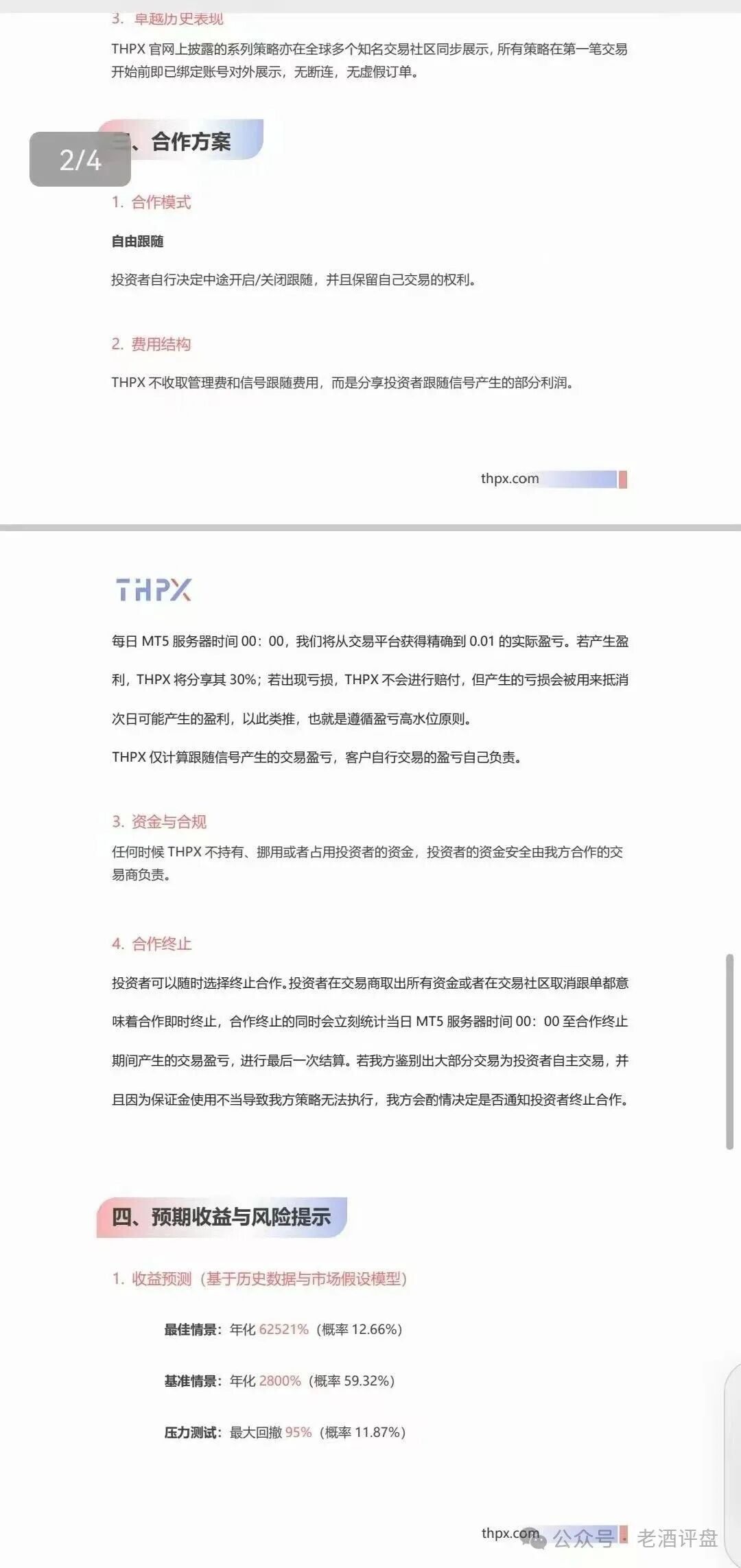 THPX AI 跟单不可信!实为不折不扣的快杀盘陷阱!!(2) THPX AI 跟单不可信!实为不折不扣的快杀盘陷阱!!(2)