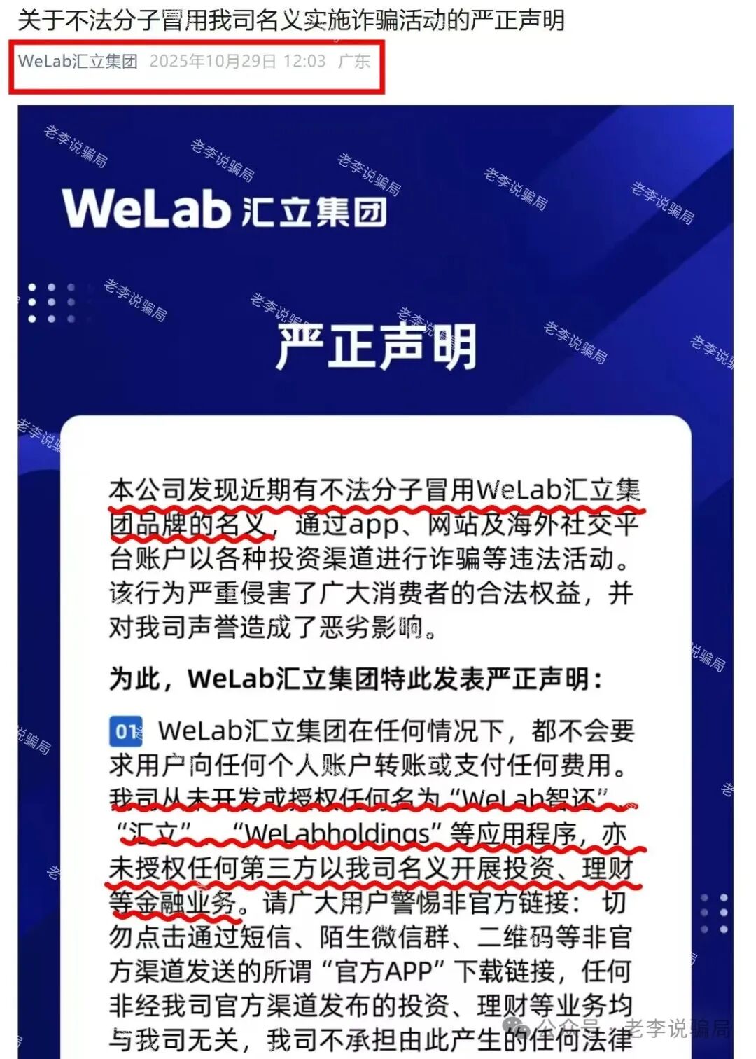 当心!全是诈骗新招!遇到汇立金融,APG,TBC,绿地香港,神州智电,启善圆梦...这9个项目请尽快远离!(3) 当心!全是诈骗新招!遇到汇立金融,APG,TBC,绿地香港,神州智电,启善圆梦...这9个项目请尽快远离!(3)