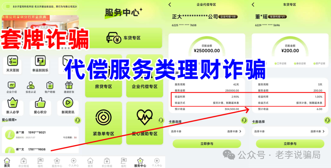 紧急预警：套牌知名企业诈骗频发！利名共创，维尔利，數農國際，安我股保，BP石油...这8个“投资”APP正在诈骗！(1)