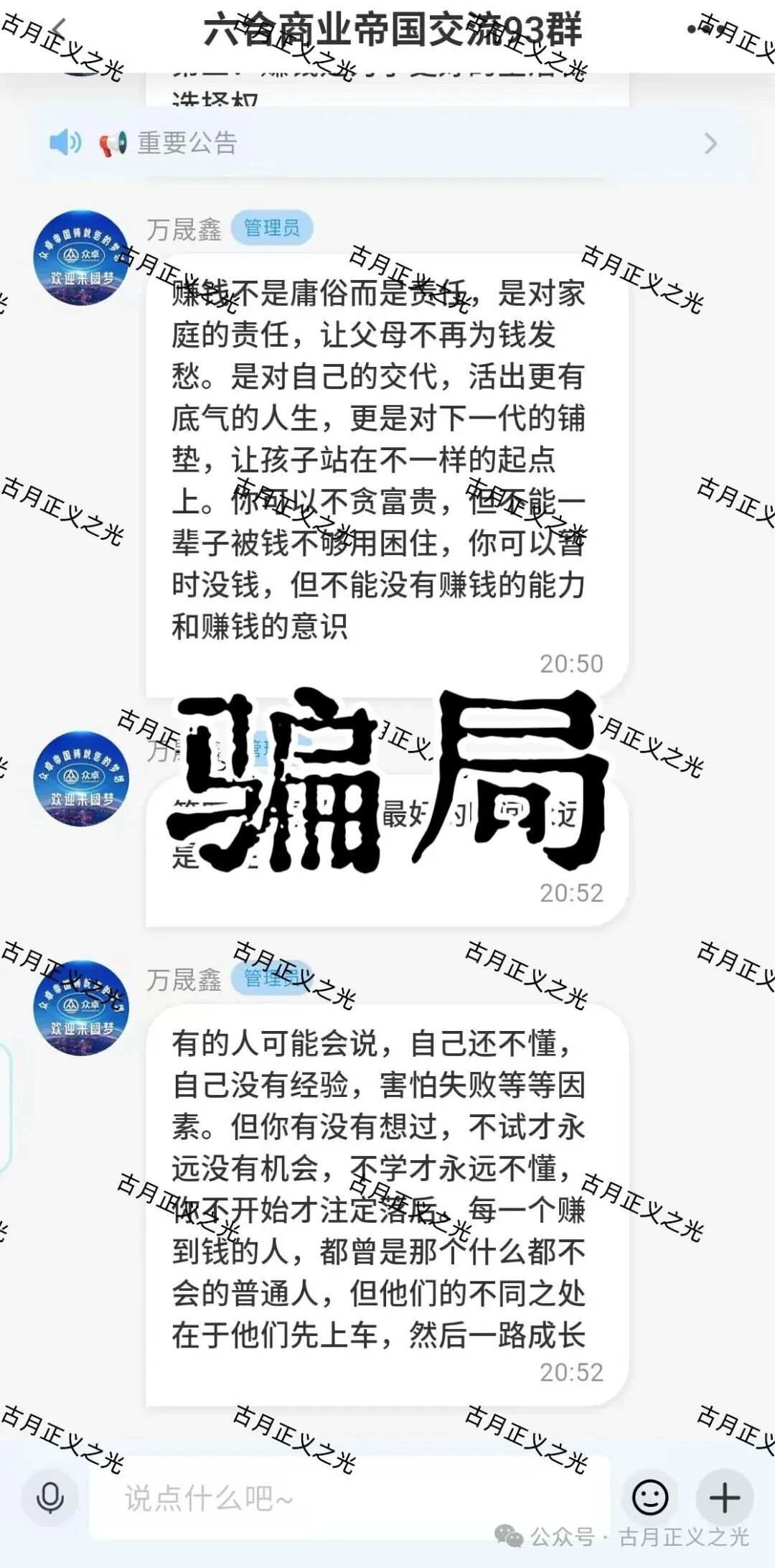 万晟鑫六合帝国网络彩票资金盘骗局,大量封号收割会员,在国内任何网络彩票平台均是违法平台,坚决抵制非法彩票,还在做的建议速度撤离…(1) 万晟鑫六合帝国网络彩票资金盘骗局,大量封号收割会员,在国内任何网络彩票平台均是违法平台,坚决抵制非法彩票,还在做的建议速度撤离…(1)