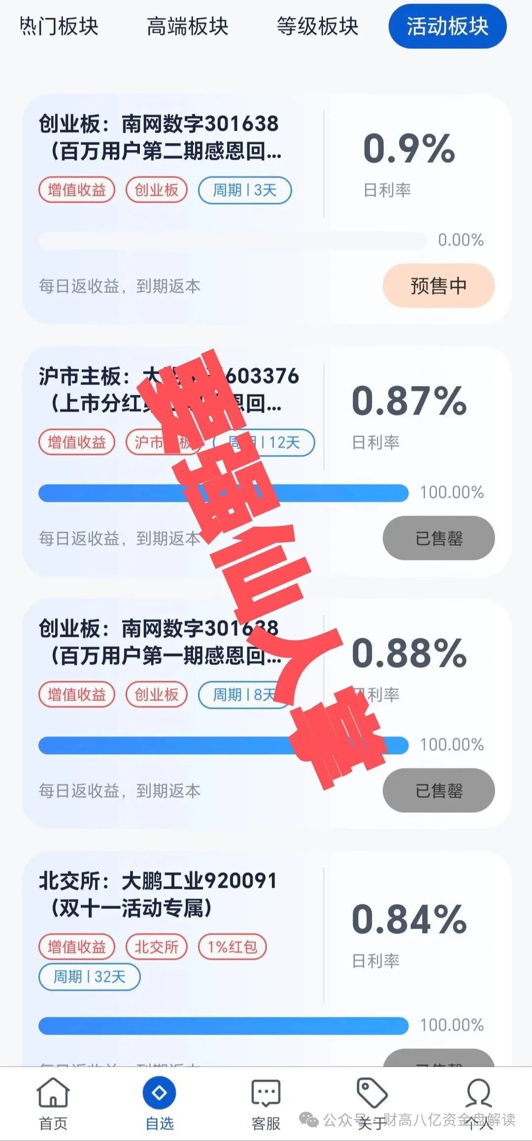 紧急预警:套牌的“欧道华丰”资金盘即将崩盘跑路,给你们撤离的时间已经不多(3) 紧急预警:套牌的“欧道华丰”资金盘即将崩盘跑路,给你们撤离的时间已经不多(3)