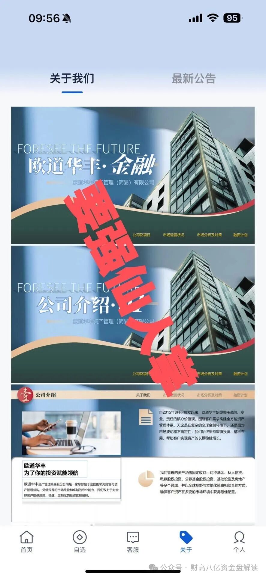 紧急预警:套牌的“欧道华丰”资金盘即将崩盘跑路,给你们撤离的时间已经不多(1) 紧急预警:套牌的“欧道华丰”资金盘即将崩盘跑路,给你们撤离的时间已经不多(1)