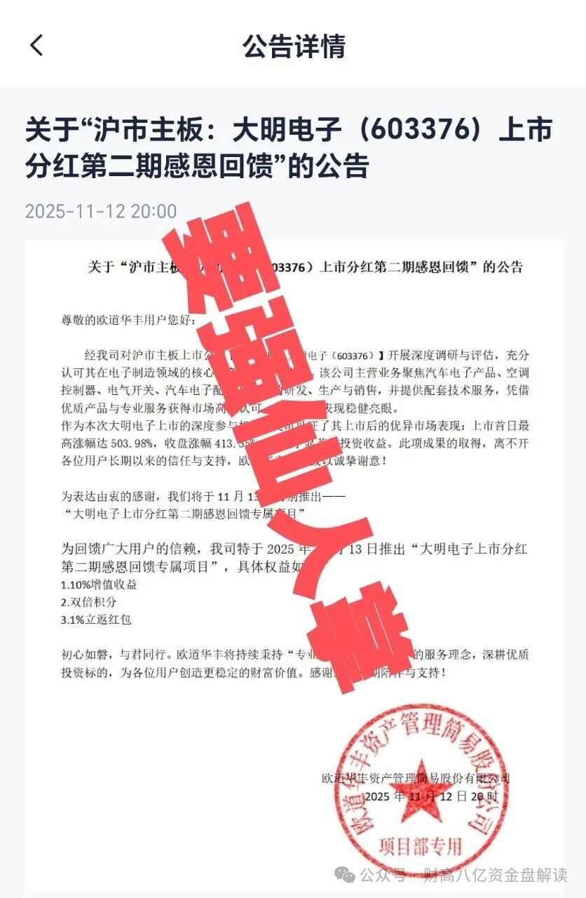 紧急预警:套牌的“欧道华丰”资金盘即将崩盘跑路,给你们撤离的时间已经不多(2) 紧急预警:套牌的“欧道华丰”资金盘即将崩盘跑路,给你们撤离的时间已经不多(2)