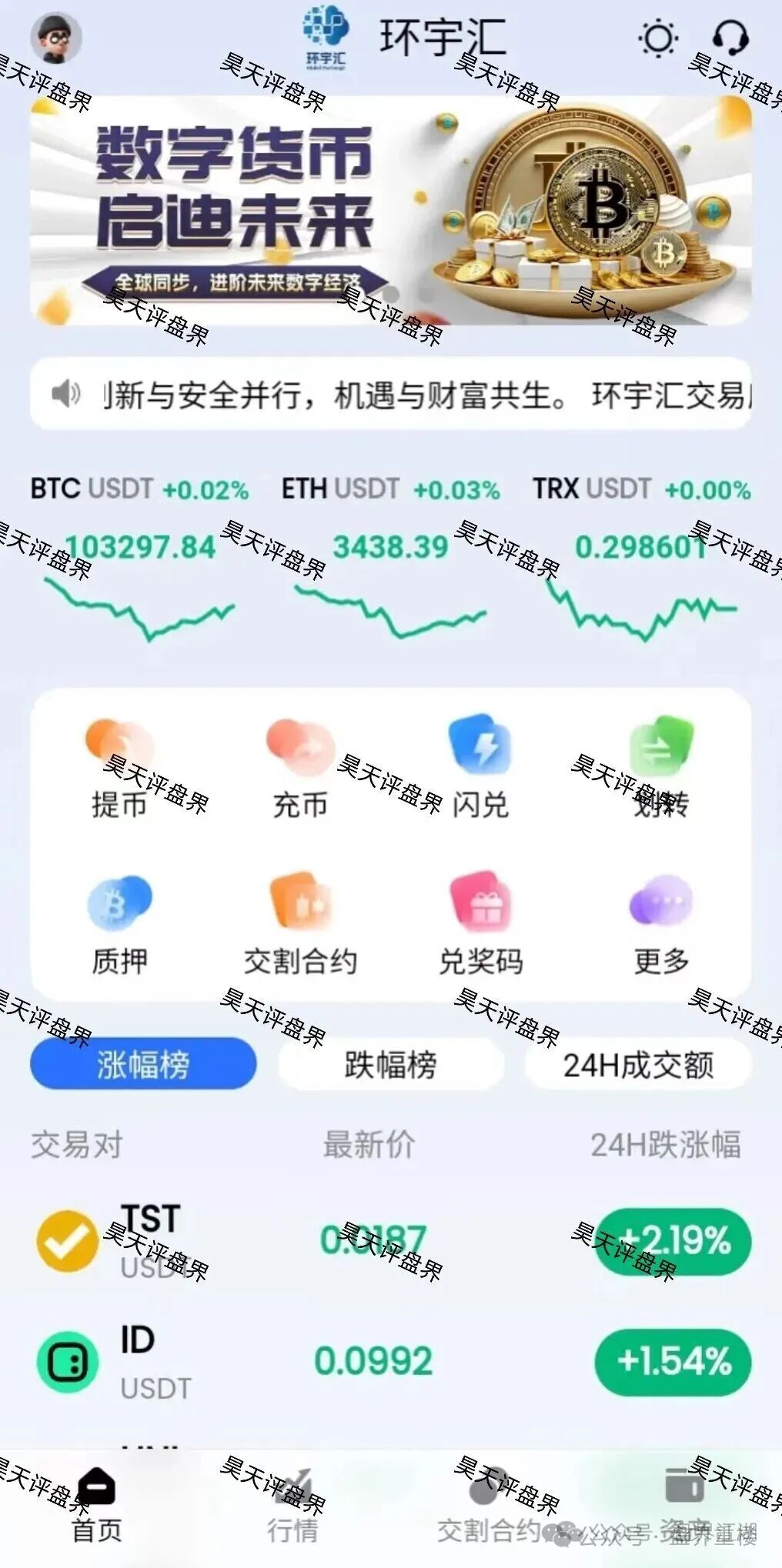 环宇汇交易所（合诚社）合约跟单资金盘骗局，之前“先锋领航俱乐部”柬埔寨骗子搞的平移重启盘，高度预警，即将崩盘跑路！(1)