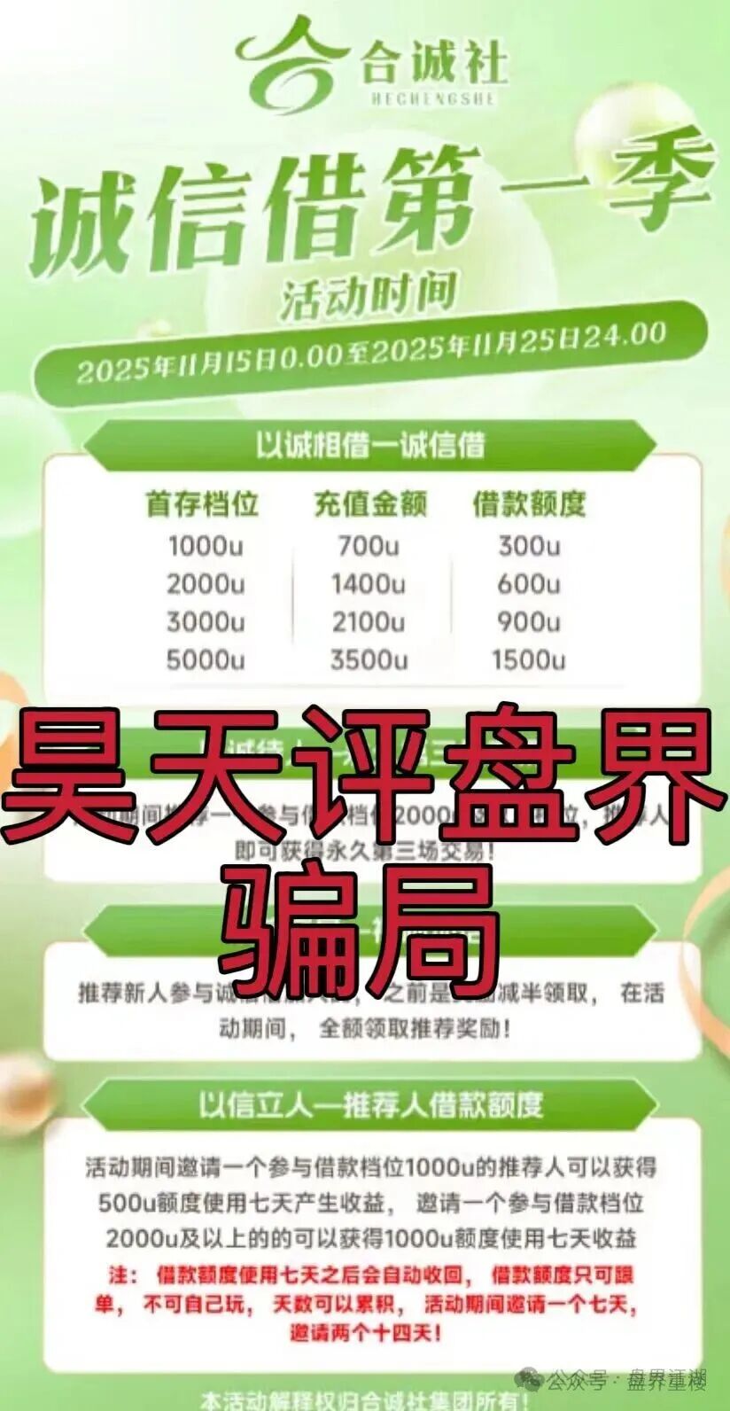 环宇汇交易所（合诚社）合约跟单资金盘骗局，之前“先锋领航俱乐部”柬埔寨骗子搞的平移重启盘，高度预警，即将崩盘跑路！(2)