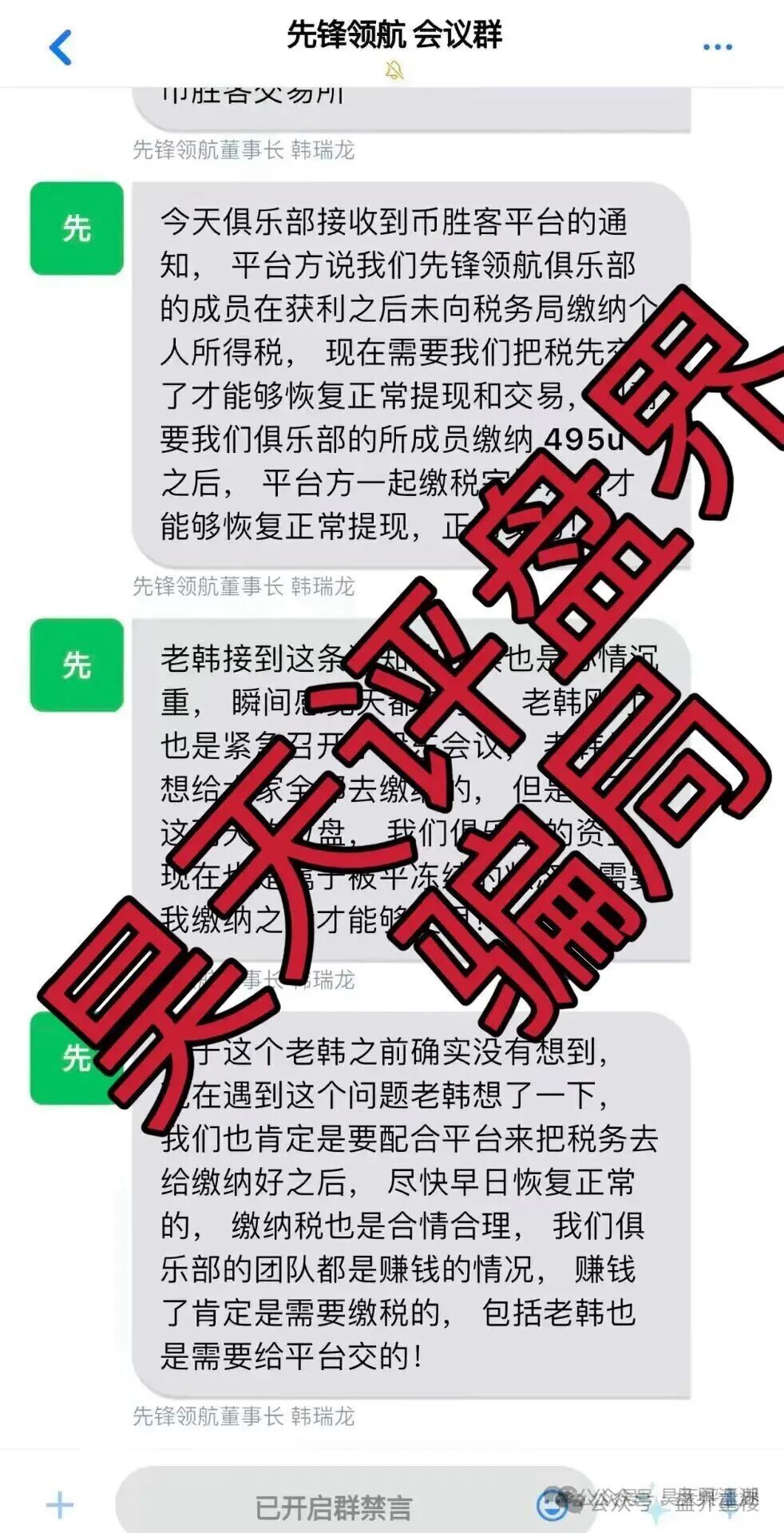 环宇汇交易所（合诚社）合约跟单资金盘骗局，之前“先锋领航俱乐部”柬埔寨骗子搞的平移重启盘，高度预警，即将崩盘跑路！(4)
