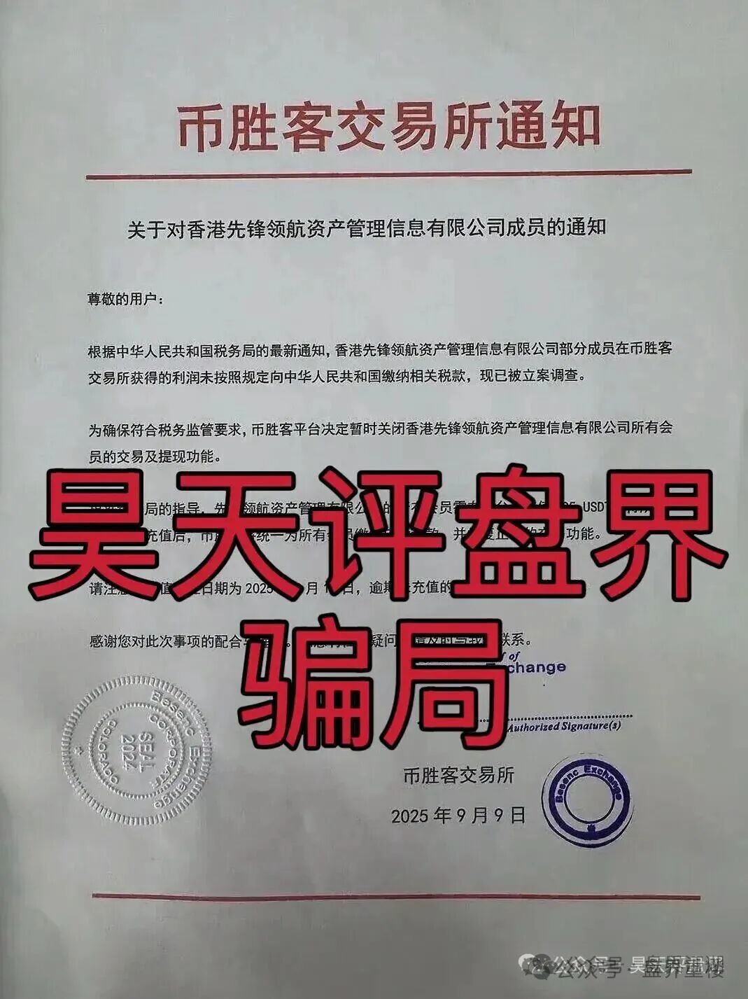 环宇汇交易所（合诚社）合约跟单资金盘骗局，之前“先锋领航俱乐部”柬埔寨骗子搞的平移重启盘，高度预警，即将崩盘跑路！(3)