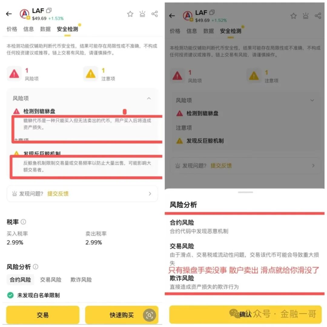 LAF（拉菲协议）：一场精心布局的骗局(3)