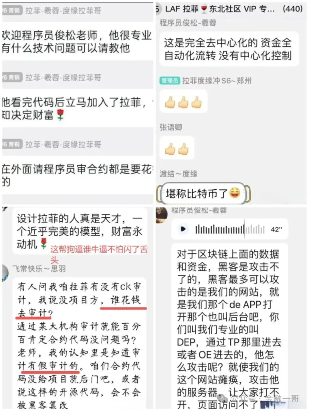 LAF（拉菲协议）：一场精心布局的骗局(2)