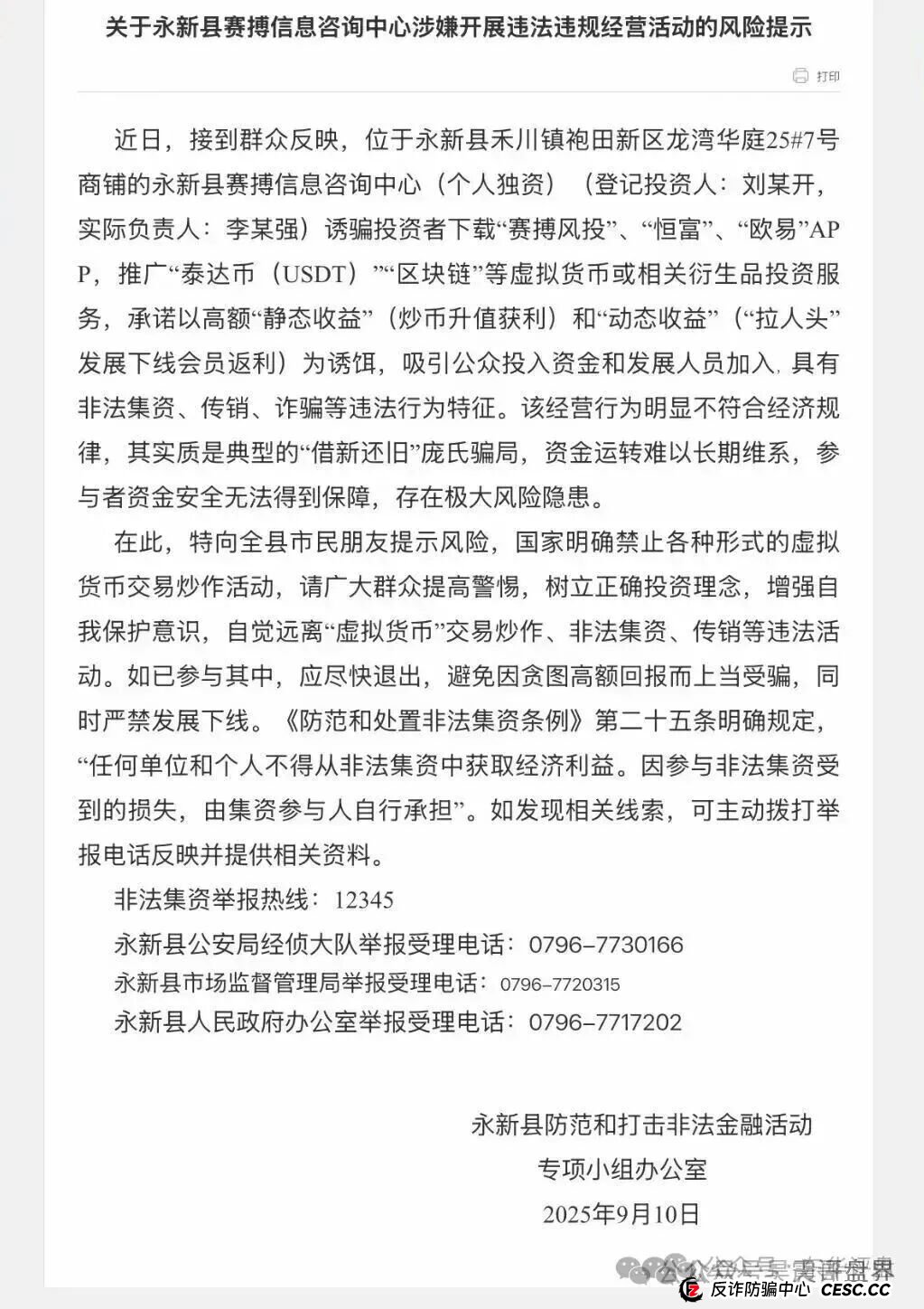 赛搏风投(恒富证券)是资金盘骗局,大量单割,即将崩盘(2) 赛搏风投(恒富证券)是资金盘骗局,大量单割,即将崩盘(2)