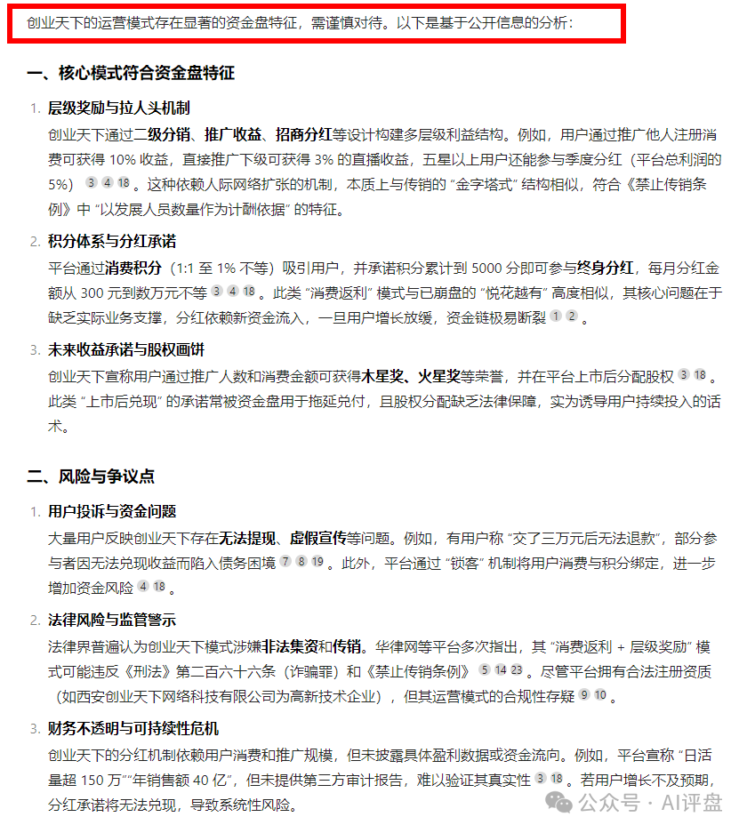 AI评盘:创业天下是资金盘吗?(1) AI评盘:创业天下是资金盘吗?(1)