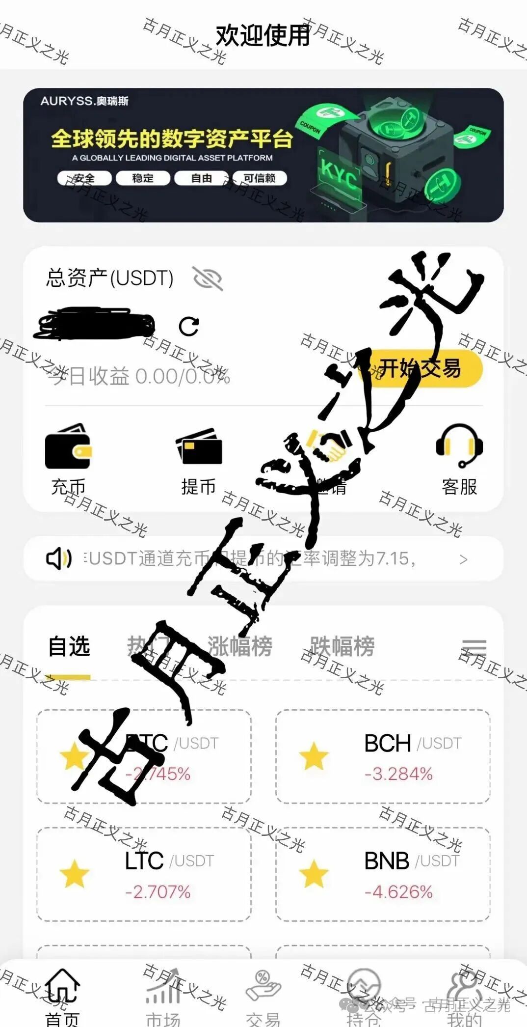 奥瑞斯交易所(智言团队)资金盘骗局,“奕丰金融”老卓改名老陆又来割韭菜了,已经开始单割,马上携款崩盘跑路…(1) 奥瑞斯交易所(智言团队)资金盘骗局,“奕丰金融”老卓改名老陆又来割韭菜了,已经开始单割,马上携款崩盘跑路…(1)