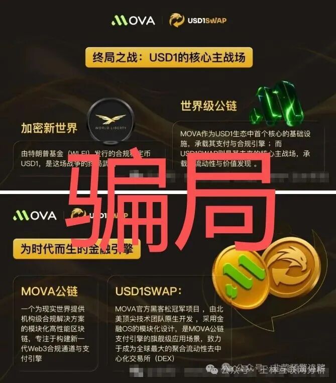 11月2号曝光‼️最新资金盘诈骗项目《MOVA公链,VEX,智联出行,超级未来》马上崩盘跑路。(1) 11月2号曝光‼️最新资金盘诈骗项目《MOVA公链,VEX,智联出行,超级未来》马上崩盘跑路。(1)
