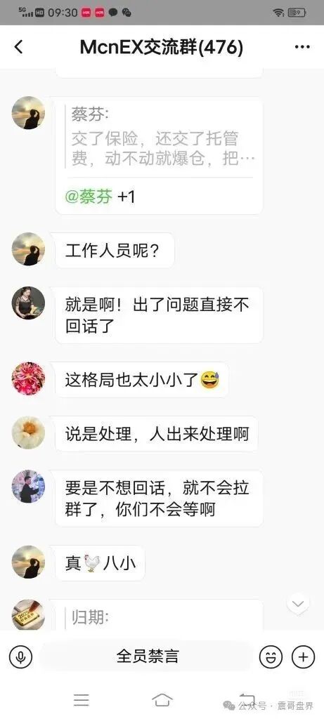 MCNEX,原MCN Golbal资金盘骗局,跟单员恶意锁仓爆仓,单割会员,高度预警(2) MCNEX,原MCN Golbal资金盘骗局,跟单员恶意锁仓爆仓,单割会员,高度预警(2)