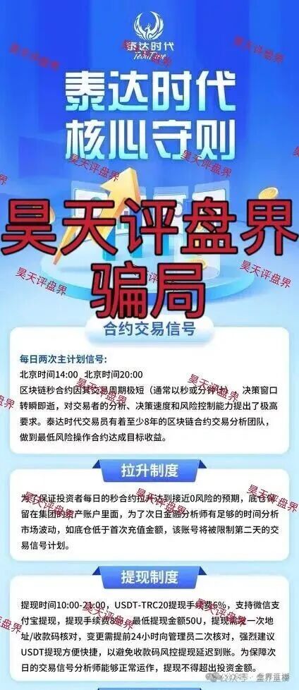 泰达时代合约跟单类资金盘骗局,开始大量单割,高度预警,崩盘在即!(1) 泰达时代合约跟单类资金盘骗局,开始大量单割,高度预警,崩盘在即!(1)
