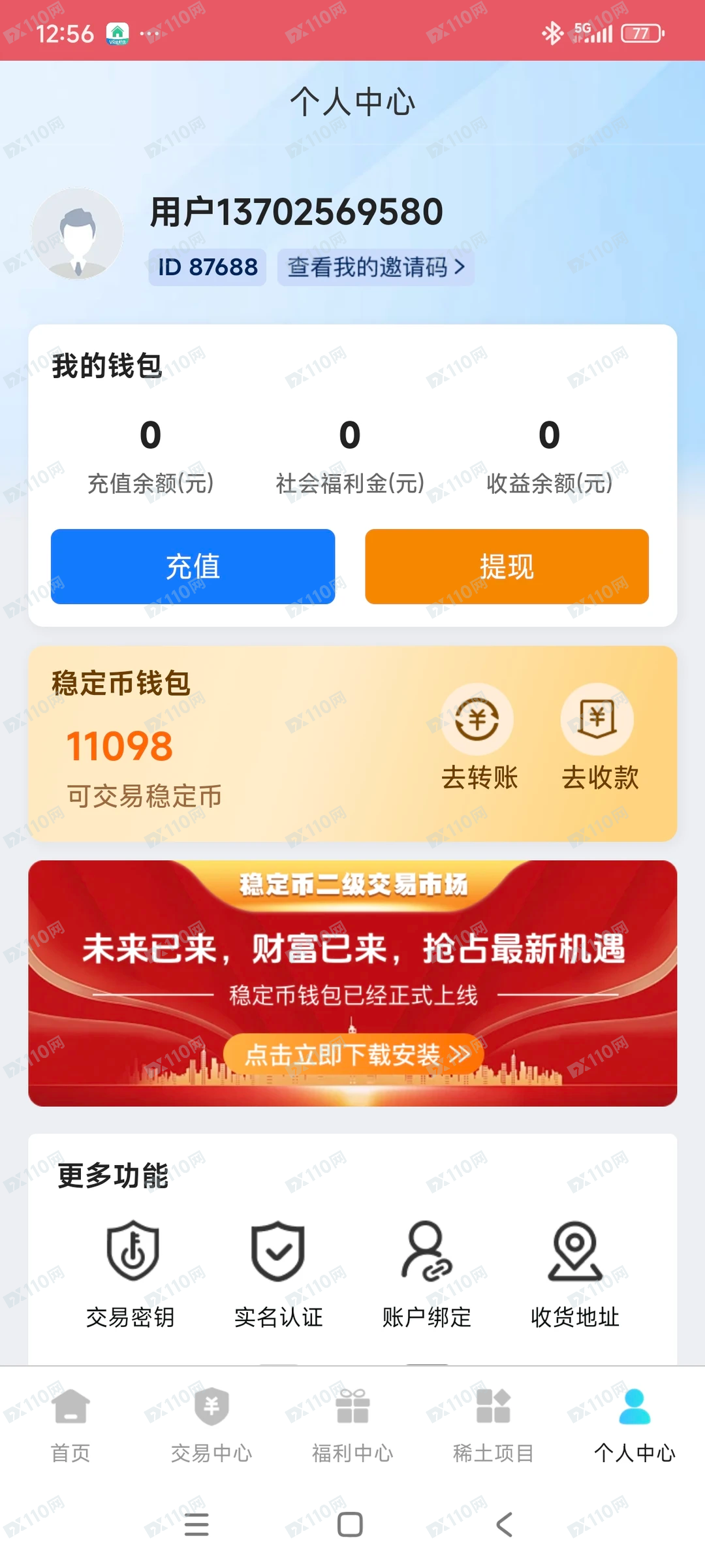 稀土稳定币投资骗局(1) 稀土稳定币投资骗局(1)