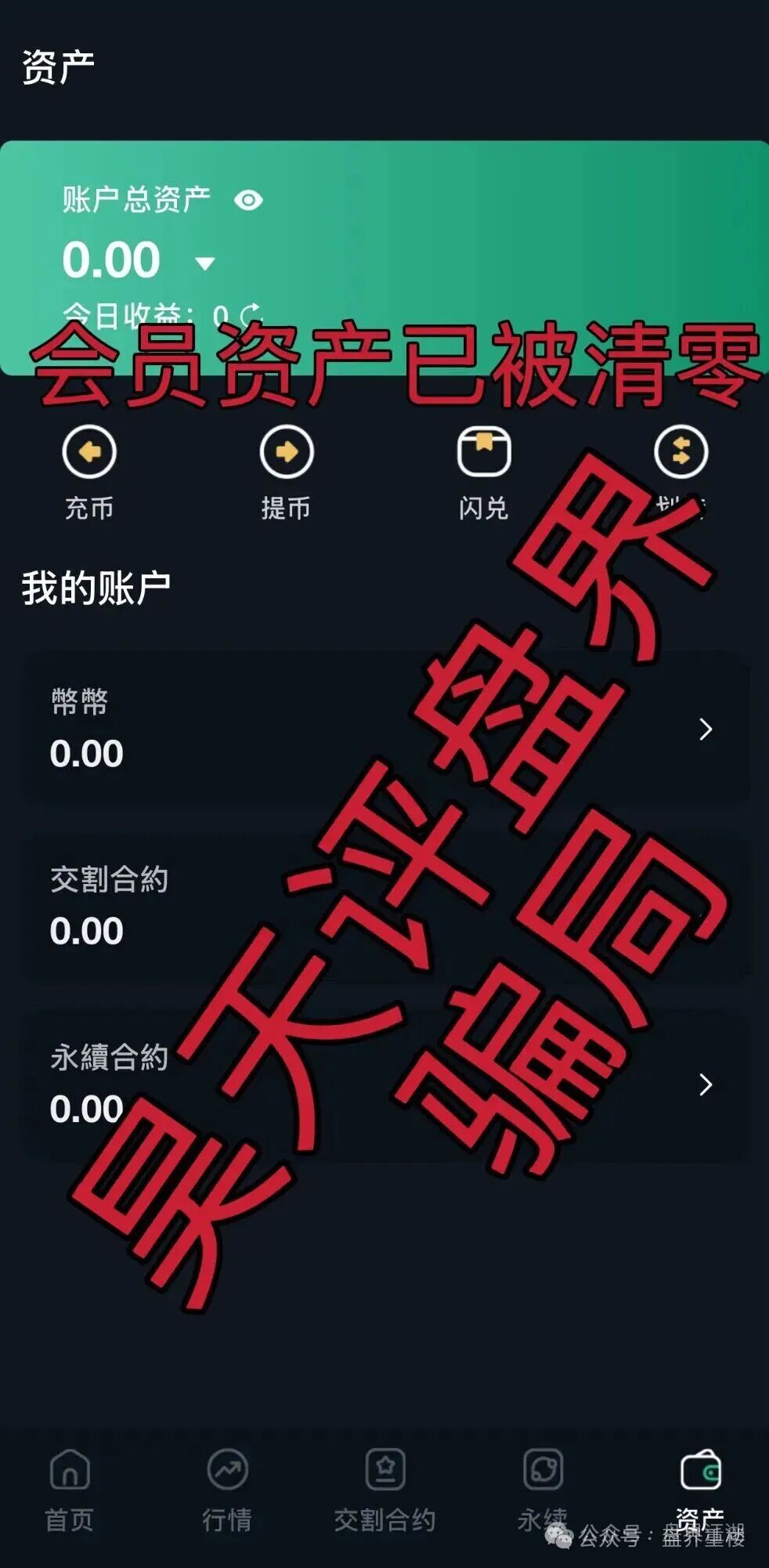 德信资本(VT交易所)合约跟单类资金盘骗局,又收割了一千两百多人,马上崩盘(1) 德信资本(VT交易所)合约跟单类资金盘骗局,又收割了一千两百多人,马上崩盘(1)
