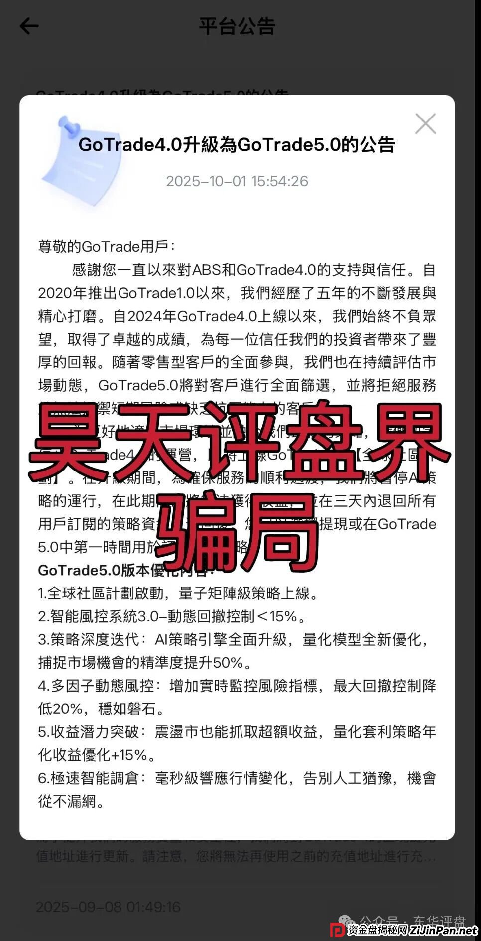 GoTrade5.0股票量化分红类资金盘骗局,号称日收益2%,典型的一轮圈杀猪盘,看见一定要远离!(1) GoTrade5.0股票量化分红类资金盘骗局,号称日收益2%,典型的一轮圈杀猪盘,看见一定要远离!(1)
