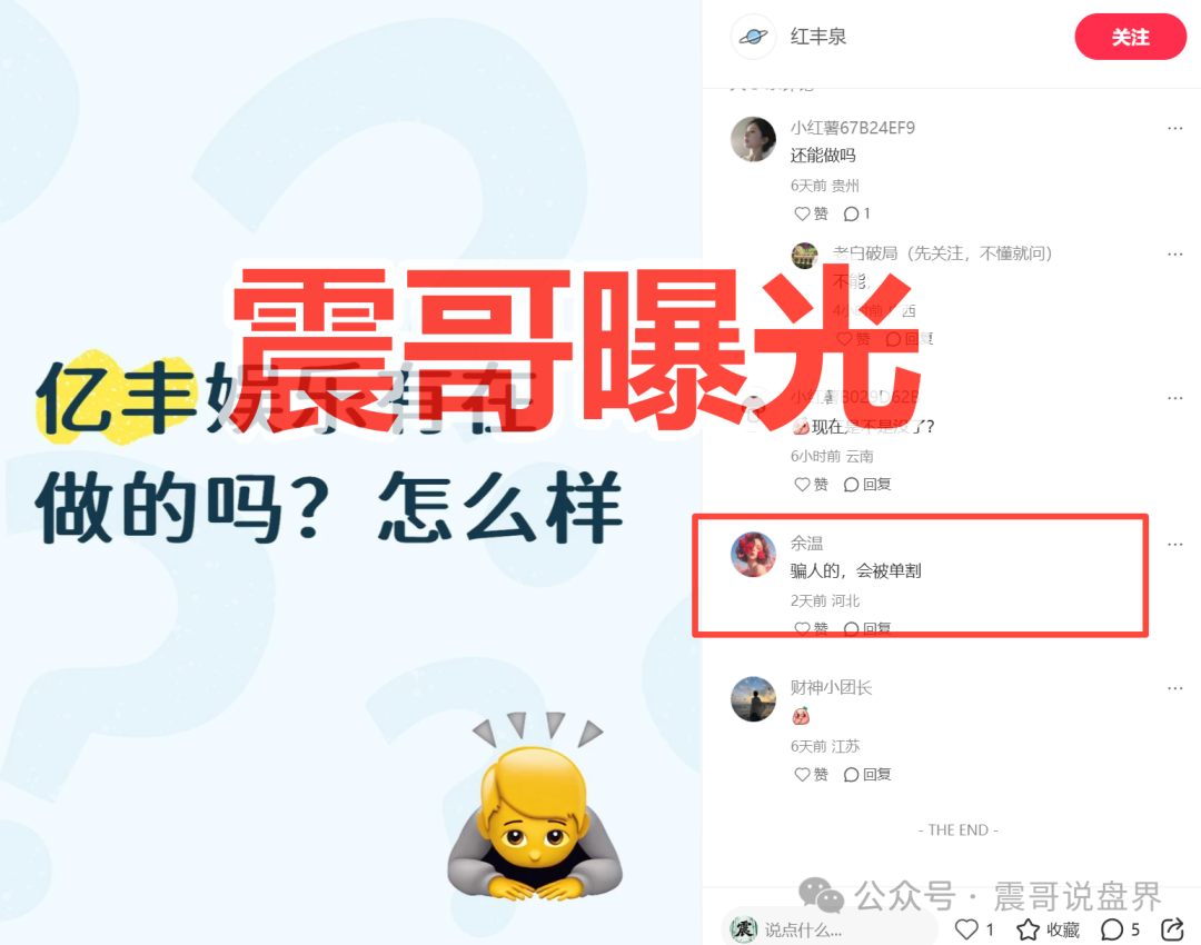 亿丰娱乐资金盘骗局,已经单割,团队长收黑心钱,崩盘在即(1) 亿丰娱乐资金盘骗局,已经单割,团队长收黑心钱,崩盘在即(1)