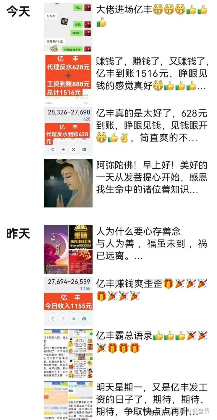 亿丰娱乐资金盘骗局,已经单割,团队长收黑心钱,崩盘在即(2) 亿丰娱乐资金盘骗局,已经单割,团队长收黑心钱,崩盘在即(2)