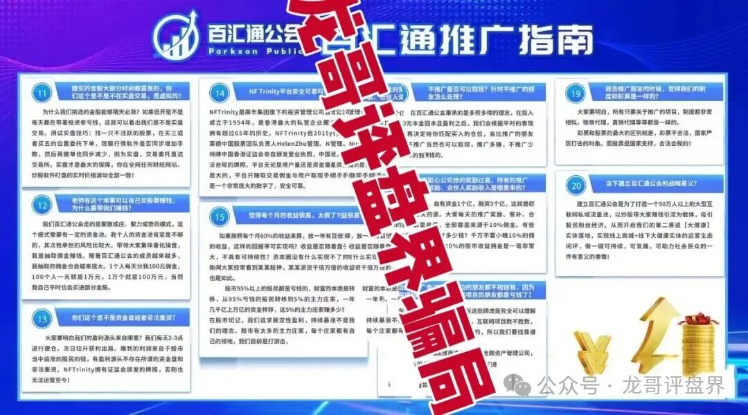 佰宜康(百汇通公会)股票跟单类资金盘骗局,操盘手郝立本圈钱过亿,大量单割会员,即将崩盘跑路!(2) 佰宜康(百汇通公会)股票跟单类资金盘骗局,操盘手郝立本圈钱过亿,大量单割会员,即将崩盘跑路!(2)