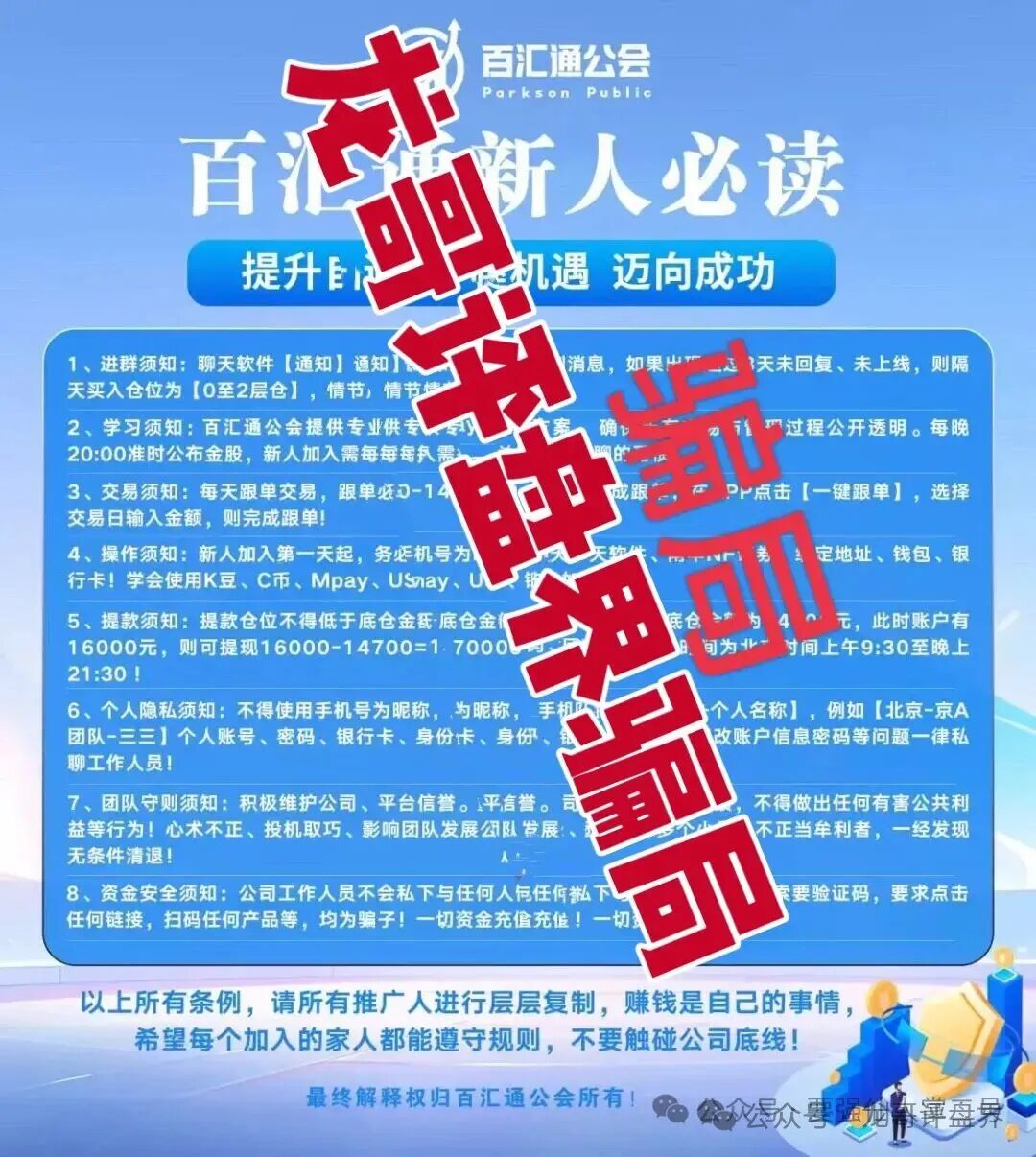 佰宜康(百汇通公会)股票跟单类资金盘骗局,操盘手郝立本圈钱过亿,大量单割会员,即将崩盘跑路!(3) 佰宜康(百汇通公会)股票跟单类资金盘骗局,操盘手郝立本圈钱过亿,大量单割会员,即将崩盘跑路!(3)