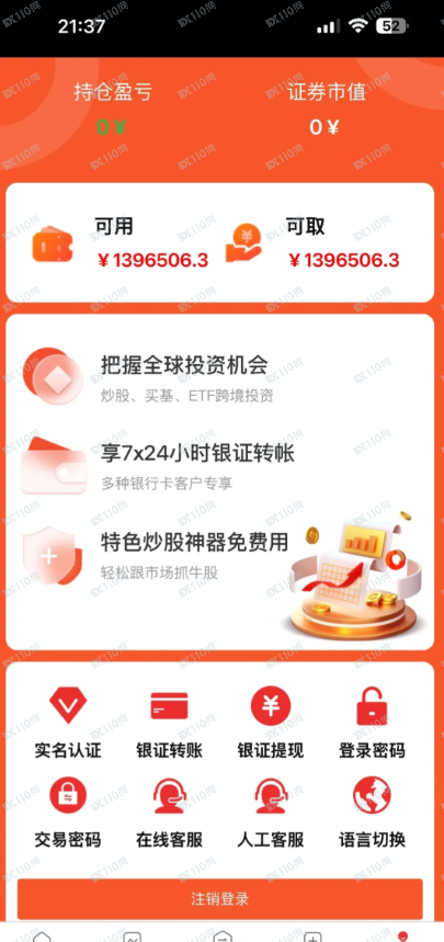 曝光假的银河证券!(3) 曝光假的银河证券!(3)