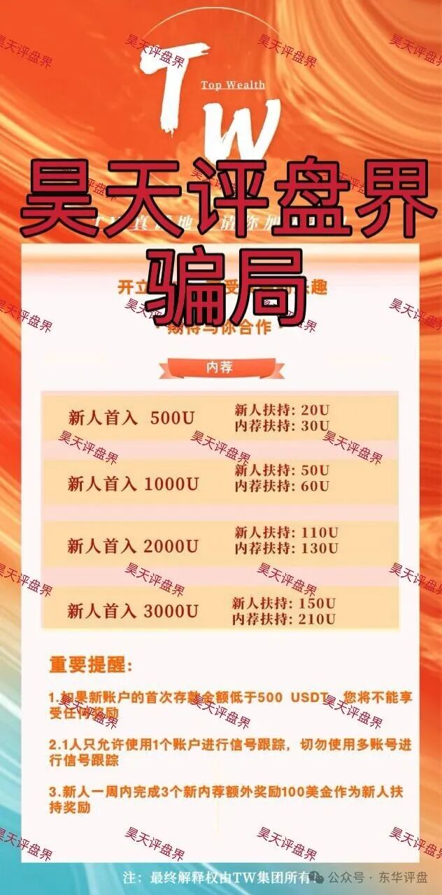 TW交易所合约跟单类资金盘骗局,刚开盘1个月就单割了,说好的大格局呢?盘圈严打开始!(2) TW交易所合约跟单类资金盘骗局,刚开盘1个月就单割了,说好的大格局呢?盘圈严打开始!(2)