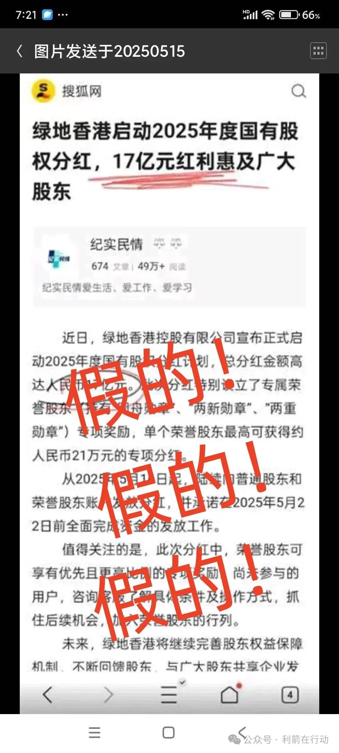 绿地香港声明:“绿地香港”APP系假冒!是诈骗(9) 绿地香港声明:“绿地香港”APP系假冒!是诈骗(9)