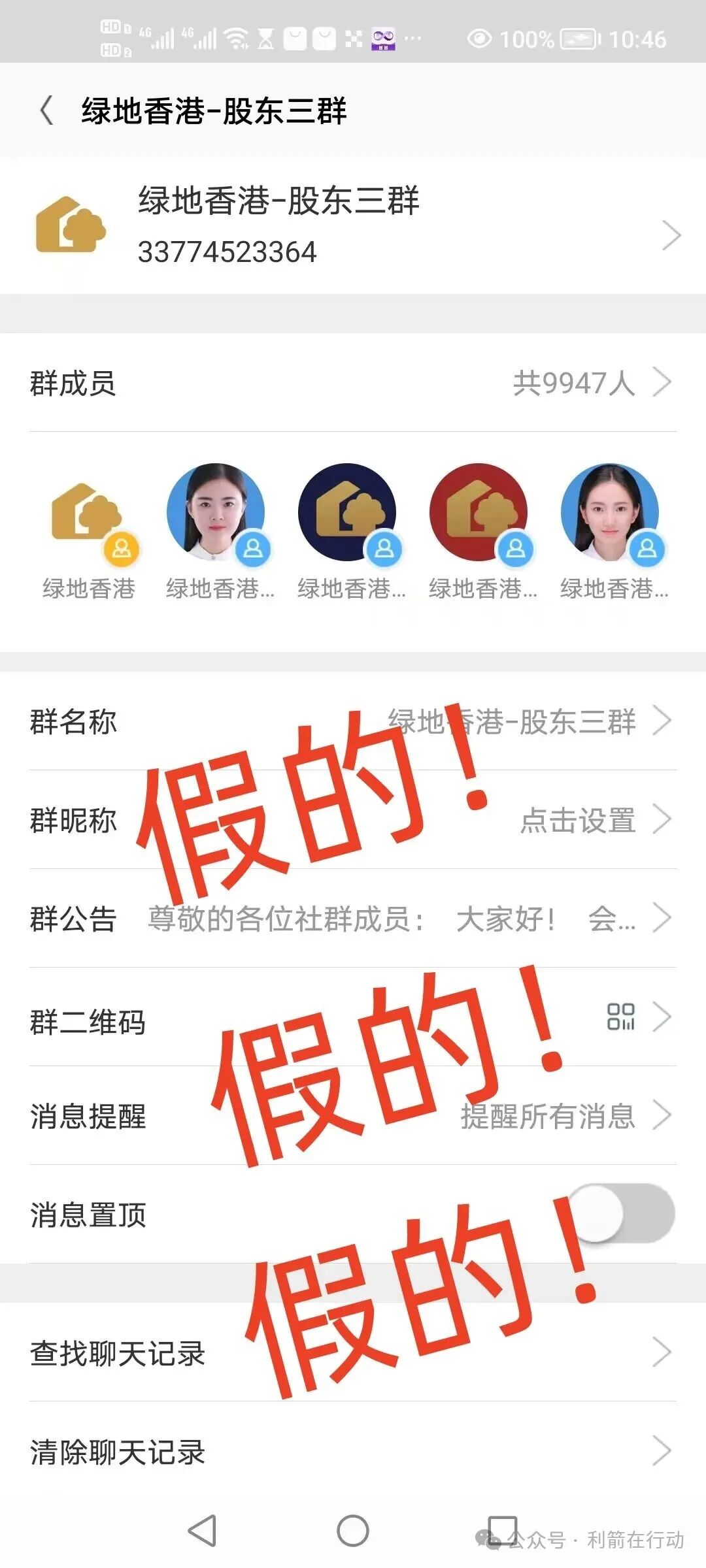 绿地香港声明:“绿地香港”APP系假冒!是诈骗(10) 绿地香港声明:“绿地香港”APP系假冒!是诈骗(10)