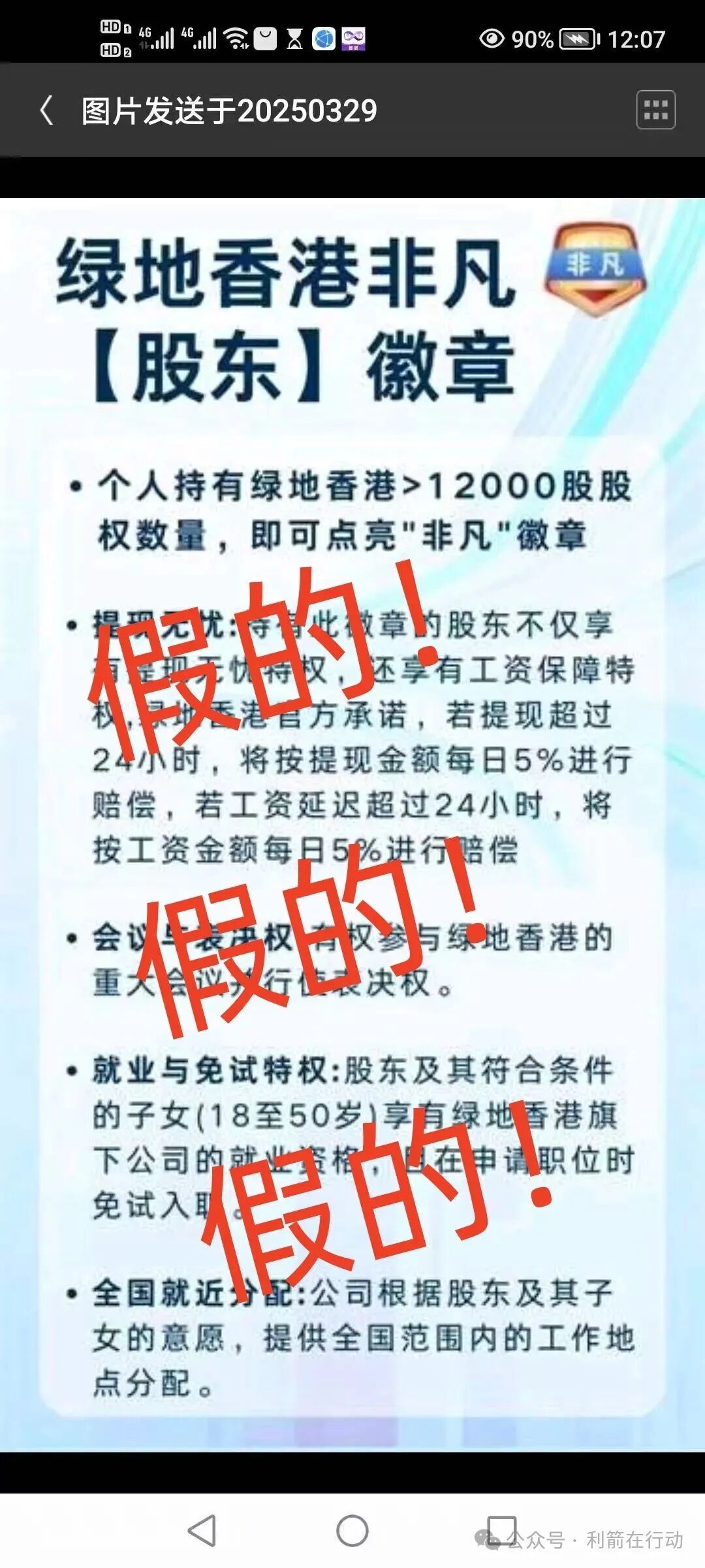 绿地香港声明:“绿地香港”APP系假冒!是诈骗(7) 绿地香港声明:“绿地香港”APP系假冒!是诈骗(7)