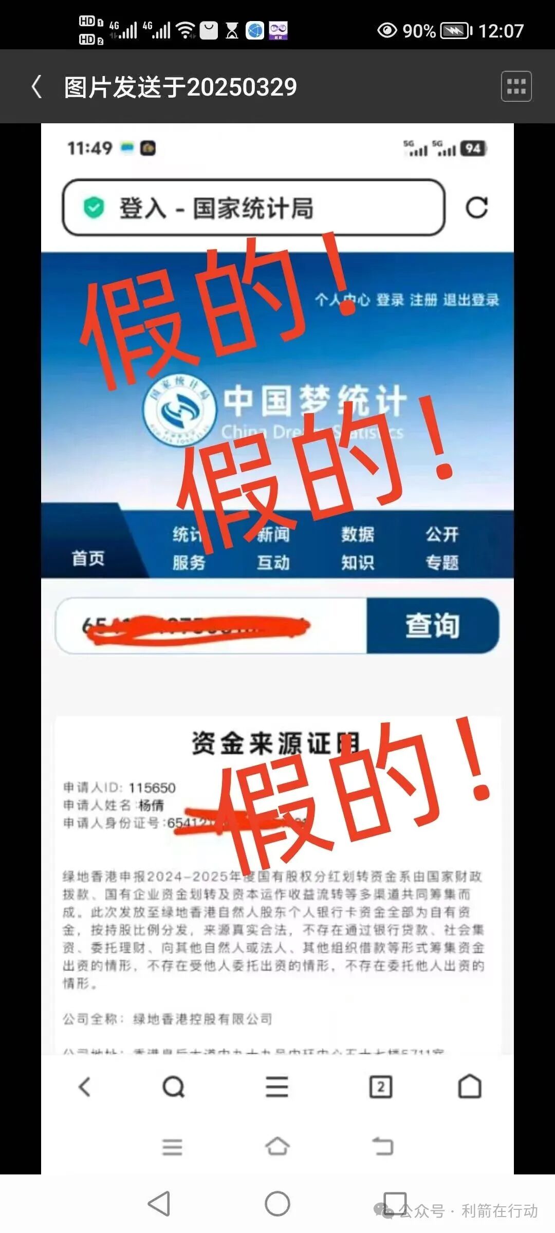 绿地香港声明:“绿地香港”APP系假冒!是诈骗(6) 绿地香港声明:“绿地香港”APP系假冒!是诈骗(6)