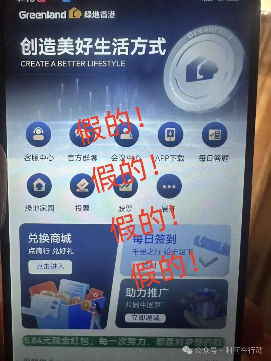 绿地香港声明:“绿地香港”APP系假冒!是诈骗(1) 绿地香港声明:“绿地香港”APP系假冒!是诈骗(1)