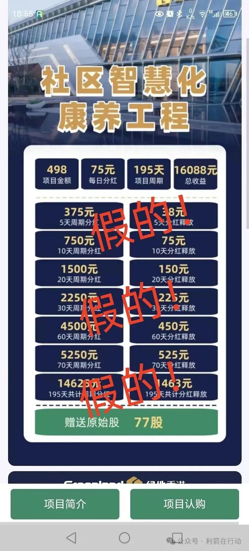 绿地香港声明:“绿地香港”APP系假冒!是诈骗(2) 绿地香港声明:“绿地香港”APP系假冒!是诈骗(2)
