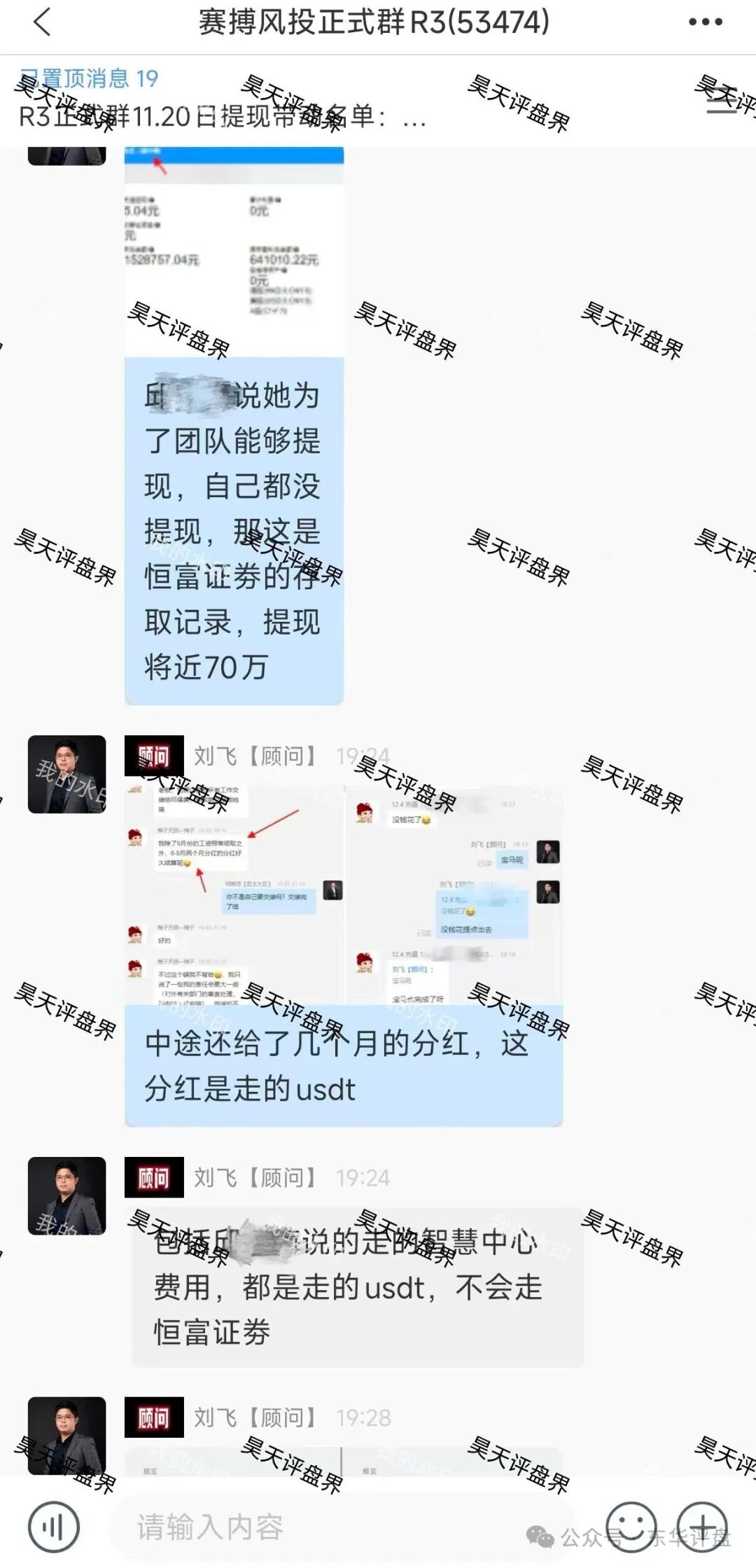 LUNO鲁诺中国交易所合约跟单类资金盘骗局和赛搏风投群里公开疯狂互撕,诈骗犯举报诈骗犯这就有点意思了!(3) LUNO鲁诺中国交易所合约跟单类资金盘骗局和赛搏风投群里公开疯狂互撕,诈骗犯举报诈骗犯这就有点意思了!(3)